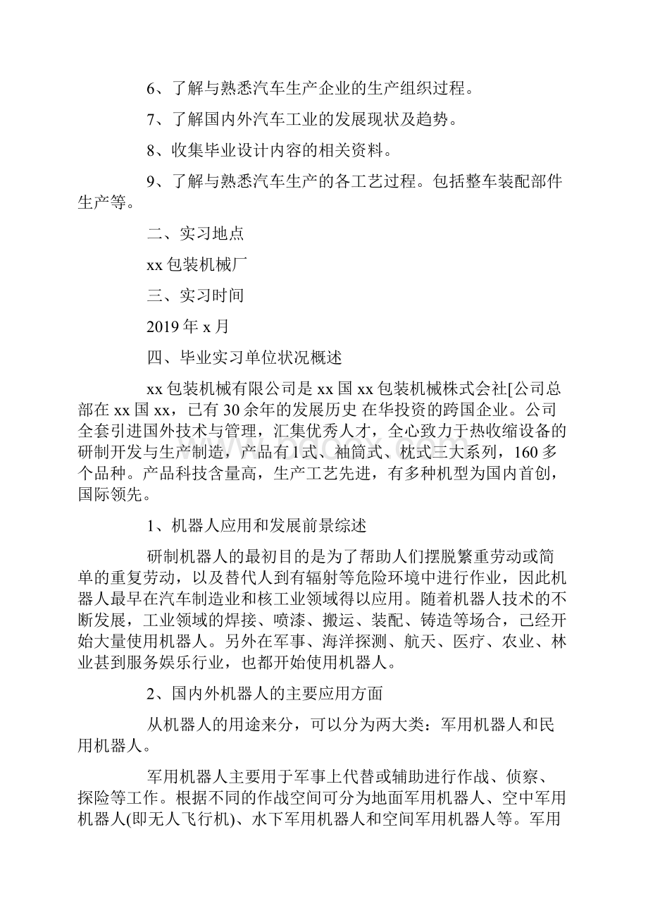 关于机械厂实习报告3000字范文五篇参考.docx_第2页