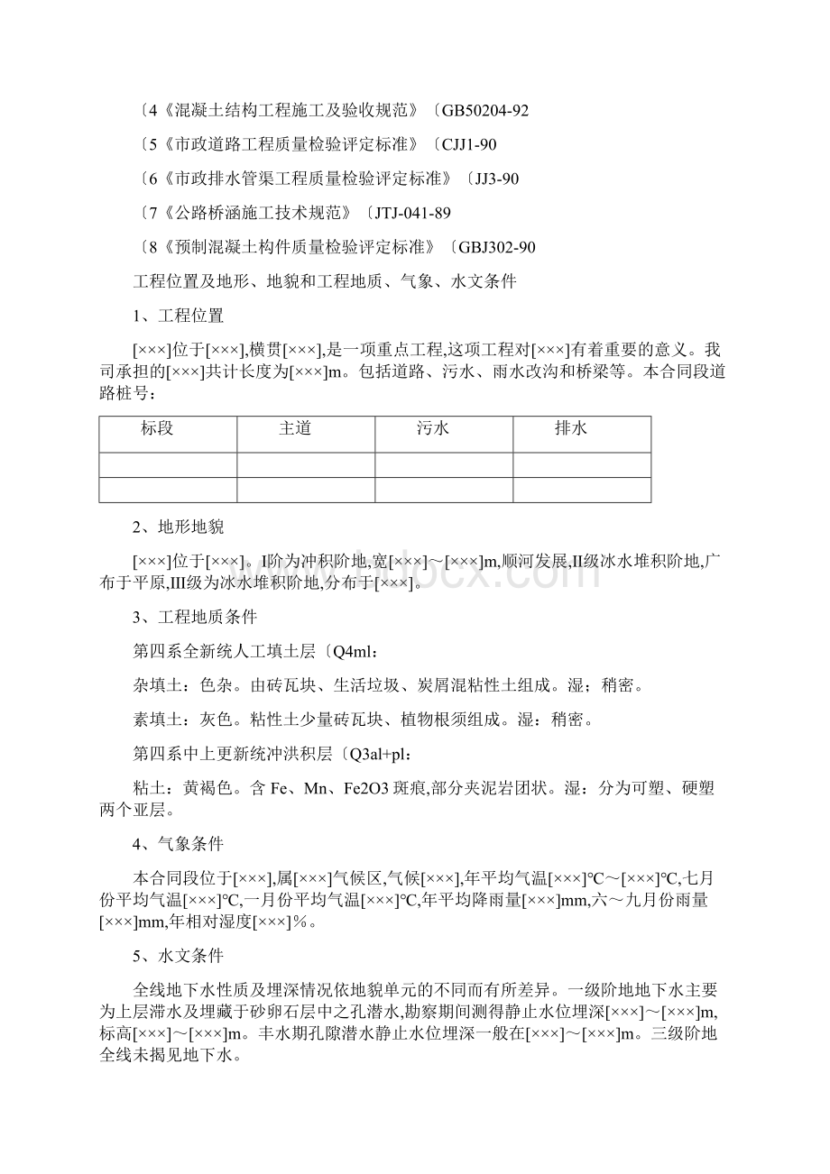 道路工程施工组织设计方案史上最完整版.docx_第2页