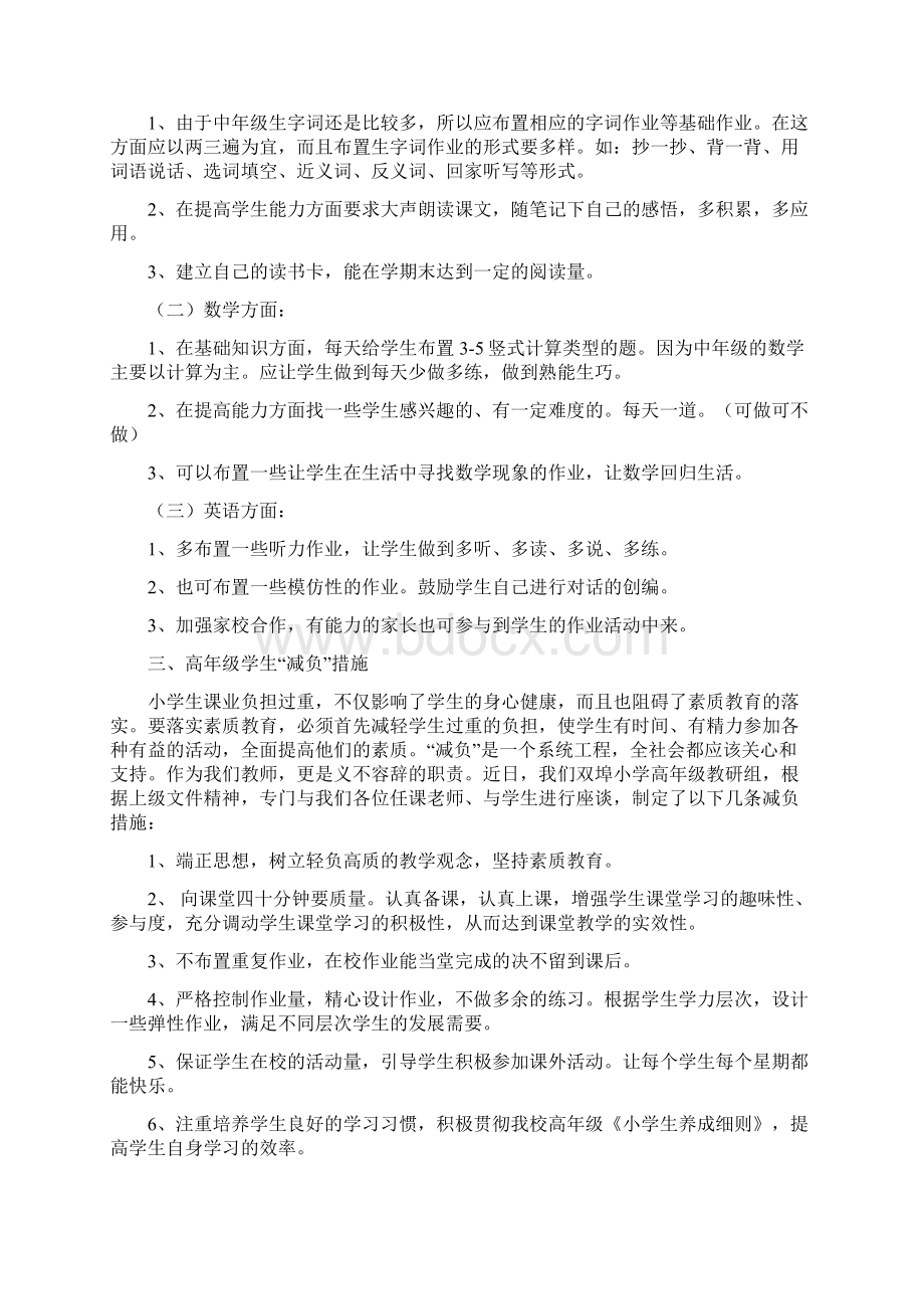 减轻学生课业负担的措施修改版.docx_第2页