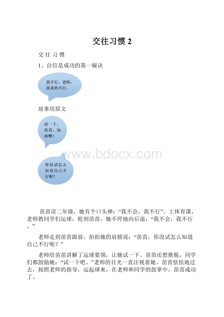 交往习惯2.docx