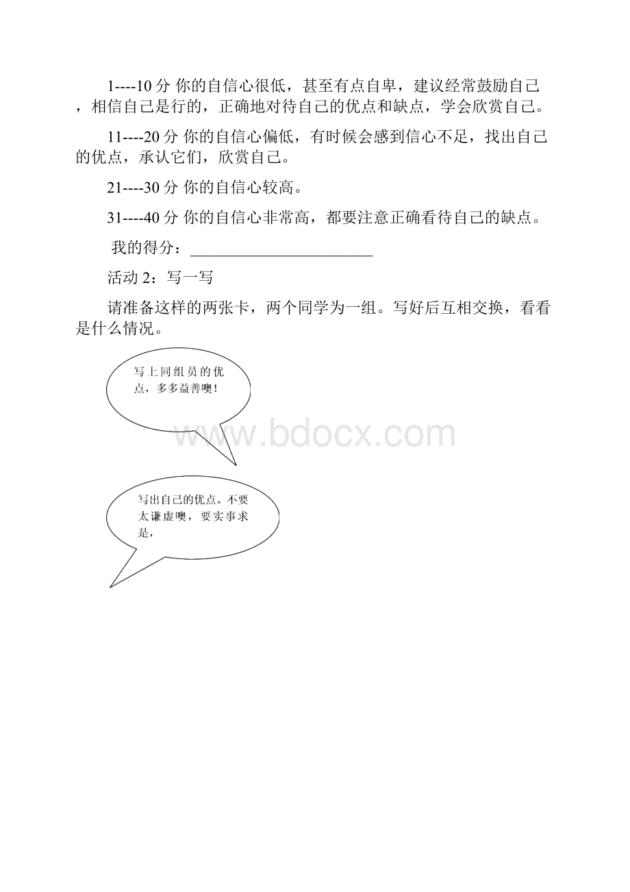 交往习惯2.docx_第3页