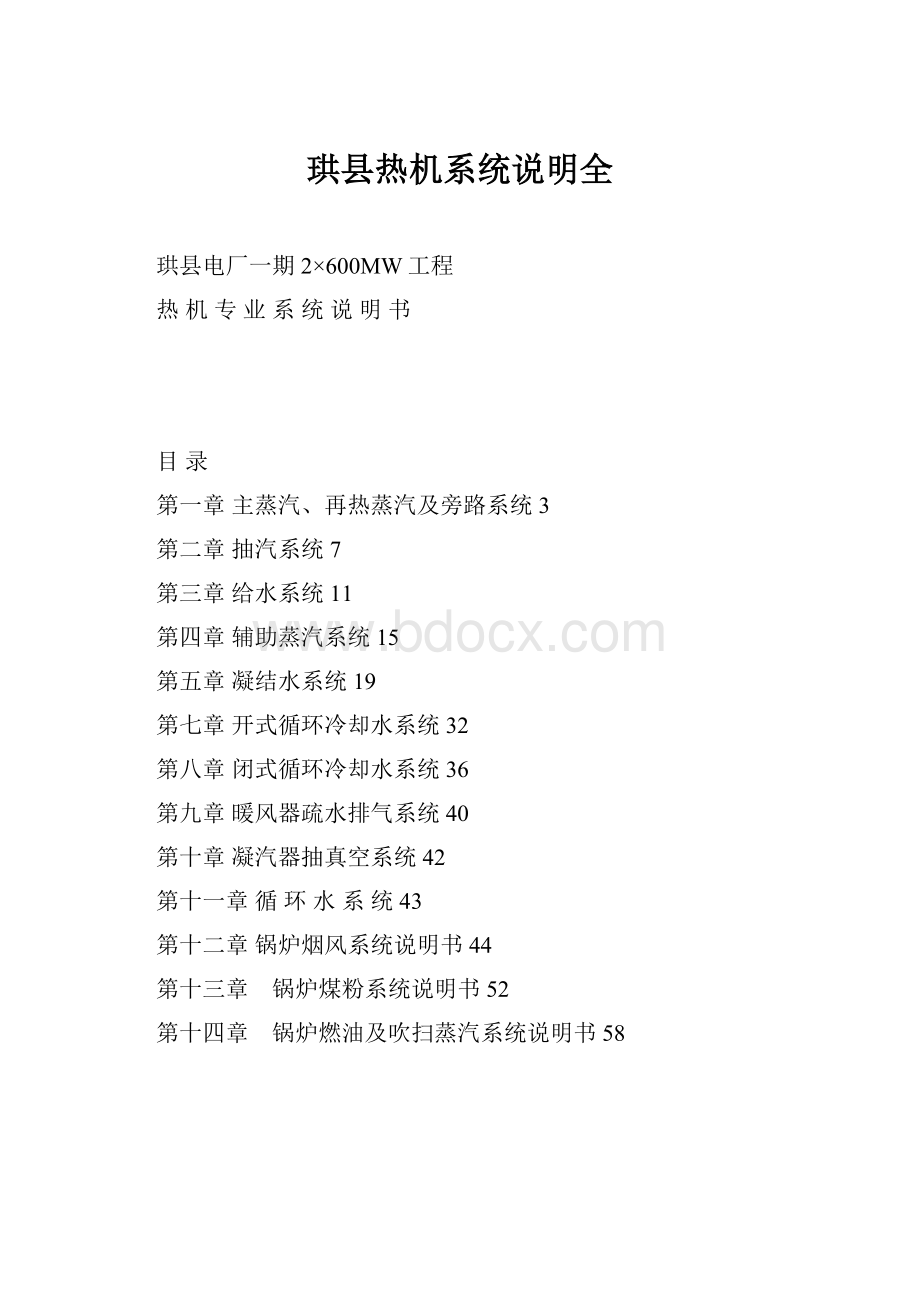 珙县热机系统说明全.docx