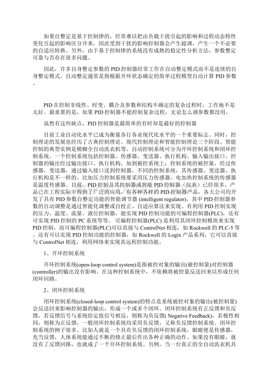 PID控制原理与参数设置.docx_第2页