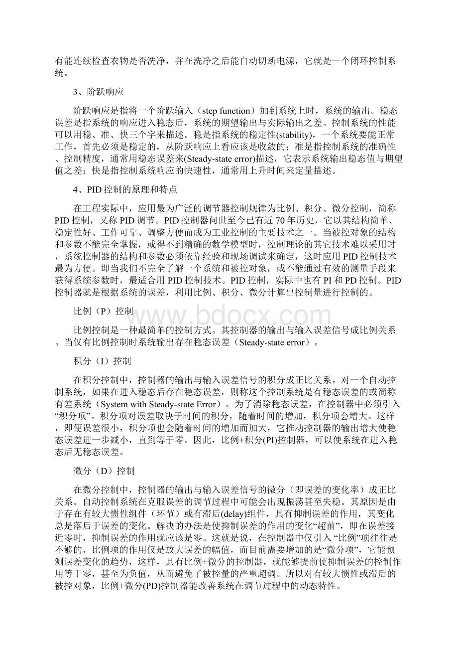 PID控制原理与参数设置.docx_第3页