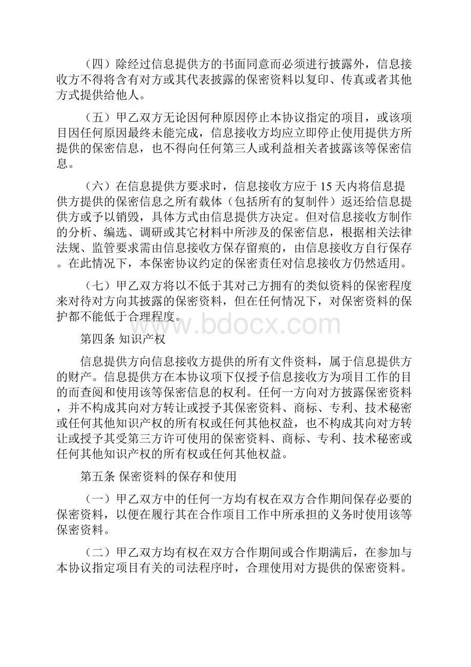 项目合作资料保密合同协议书范本.docx_第3页