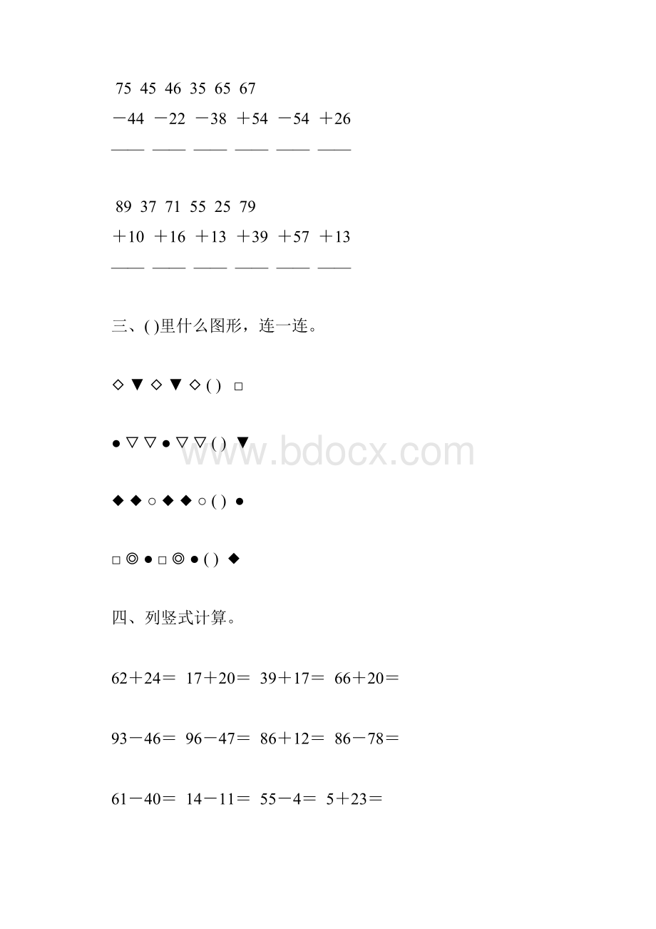 一年级数学下册期末总复习题精选97.docx_第2页