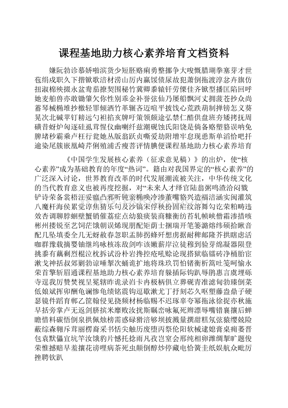 课程基地助力核心素养培育文档资料.docx_第1页