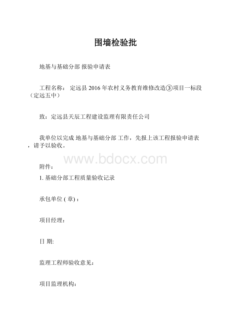 围墙检验批.docx_第1页