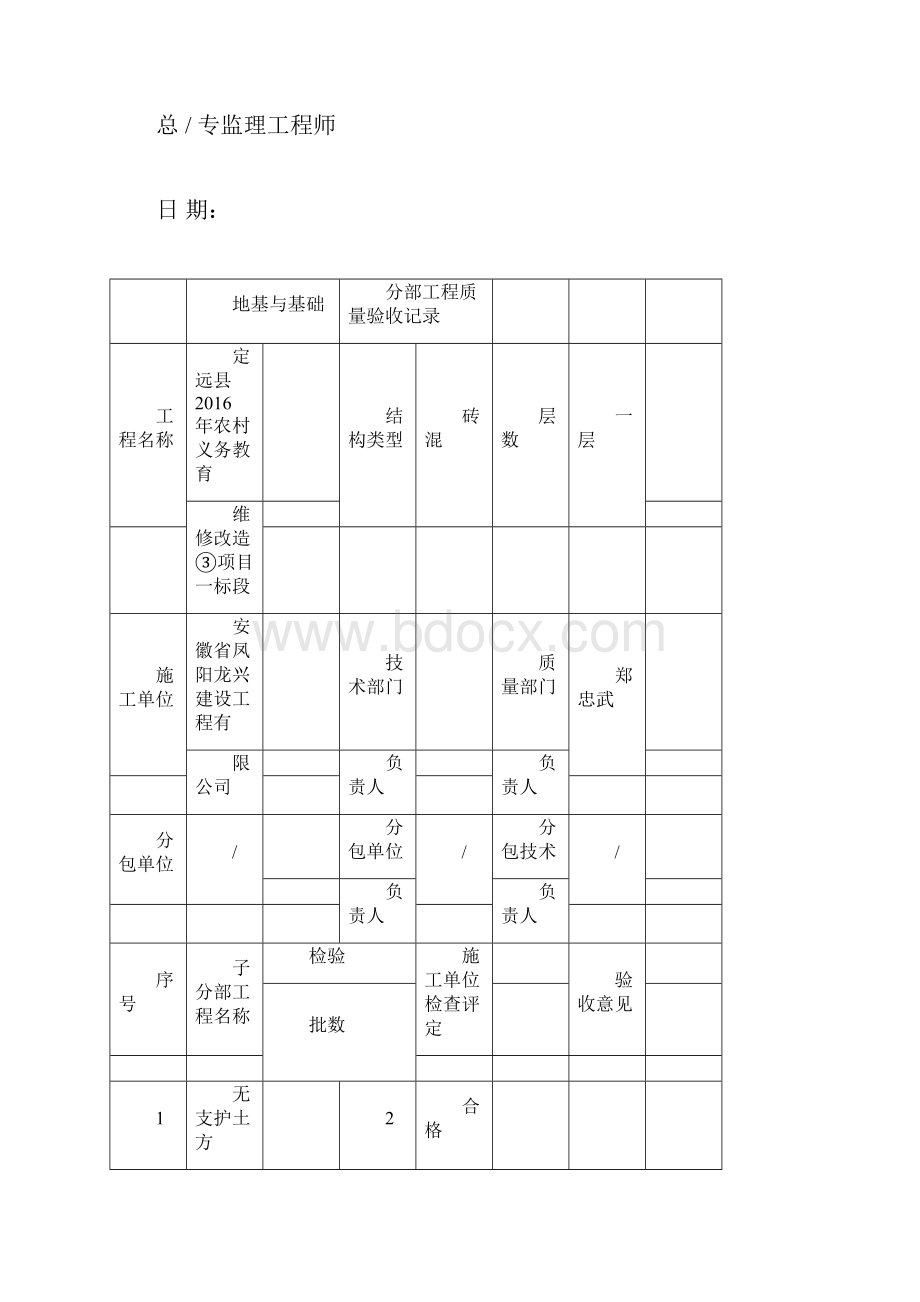 围墙检验批.docx_第2页