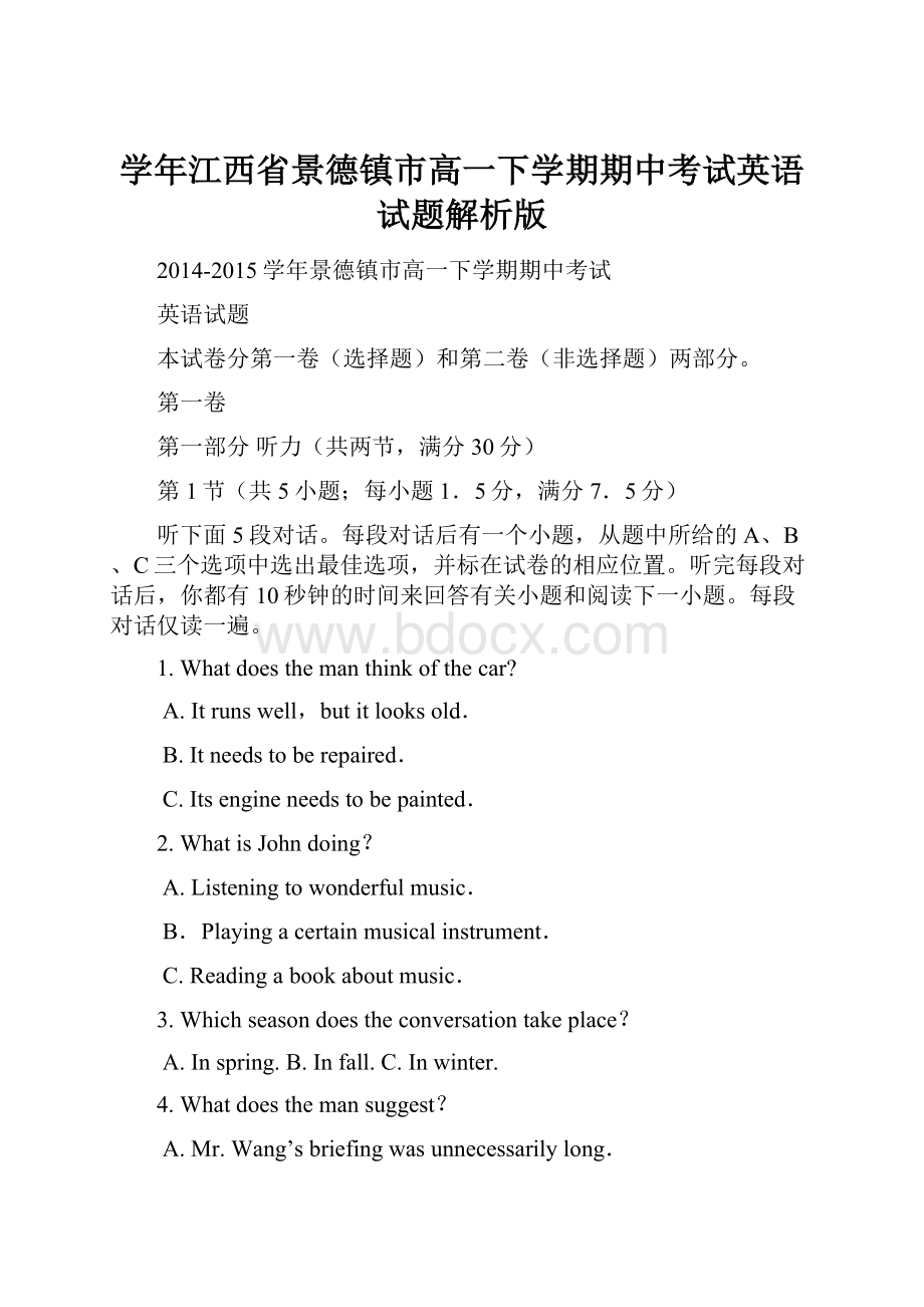 学年江西省景德镇市高一下学期期中考试英语试题解析版.docx