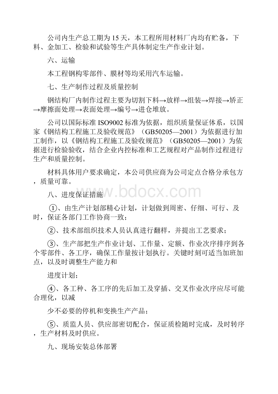 膜结构施工组织设计方案资料.docx_第2页