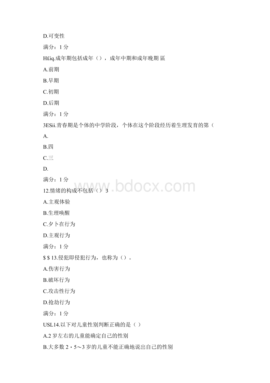 心理健康辅导员职业培训基础理论自测题一及答案.docx_第3页