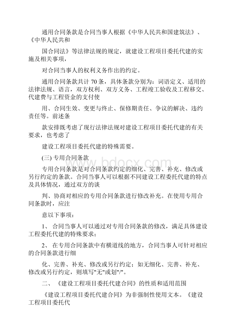 建设工程委托代建合同.docx_第2页