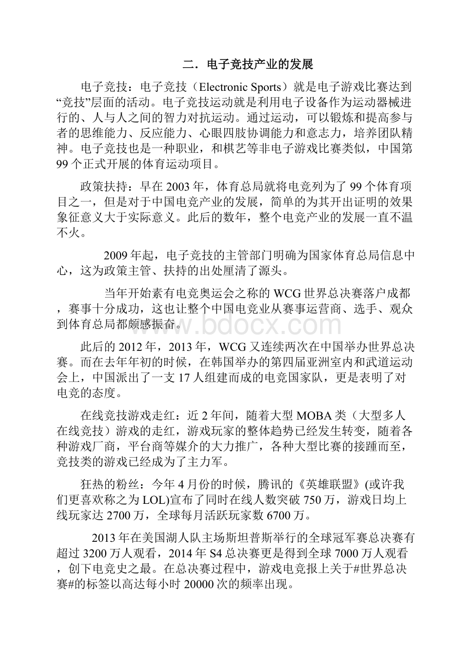 新模式主题网吧投资项目计划书.docx_第3页