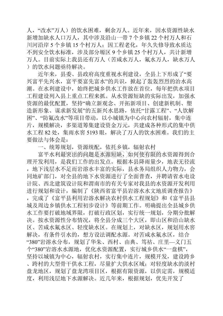 x县城乡供水工程建设情况汇报.docx_第2页