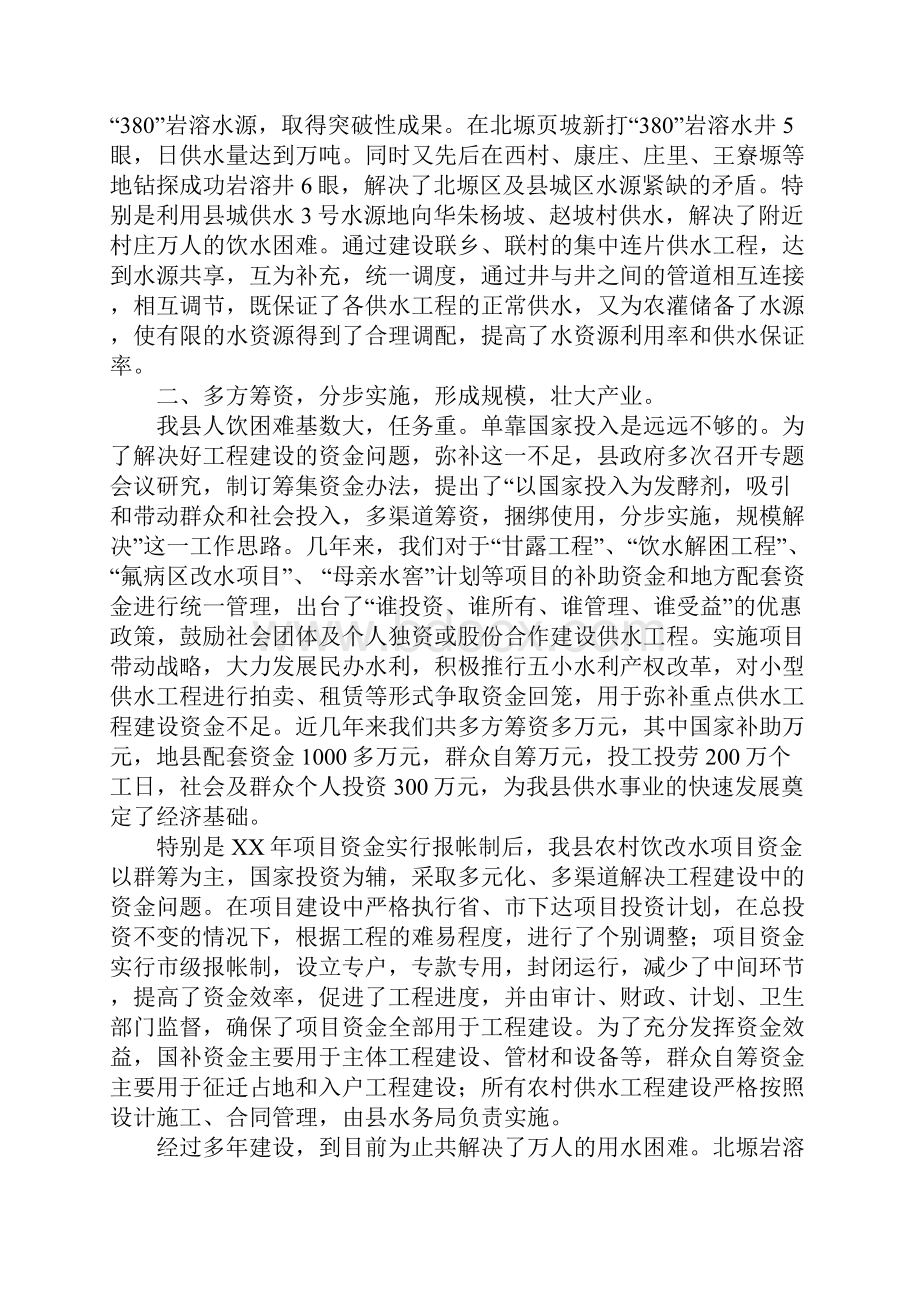 x县城乡供水工程建设情况汇报.docx_第3页