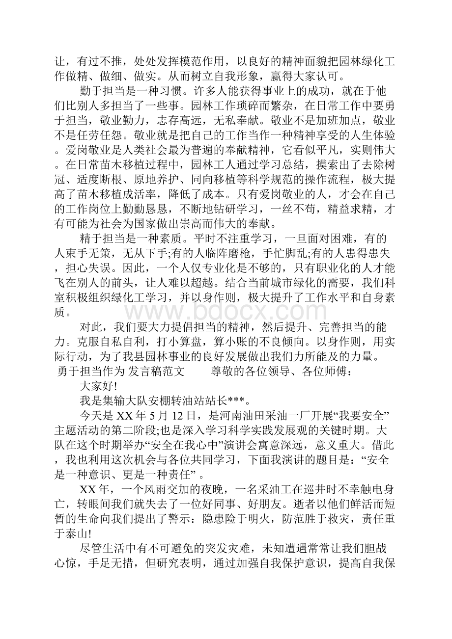 勇于担当作为 发言稿1.docx_第2页