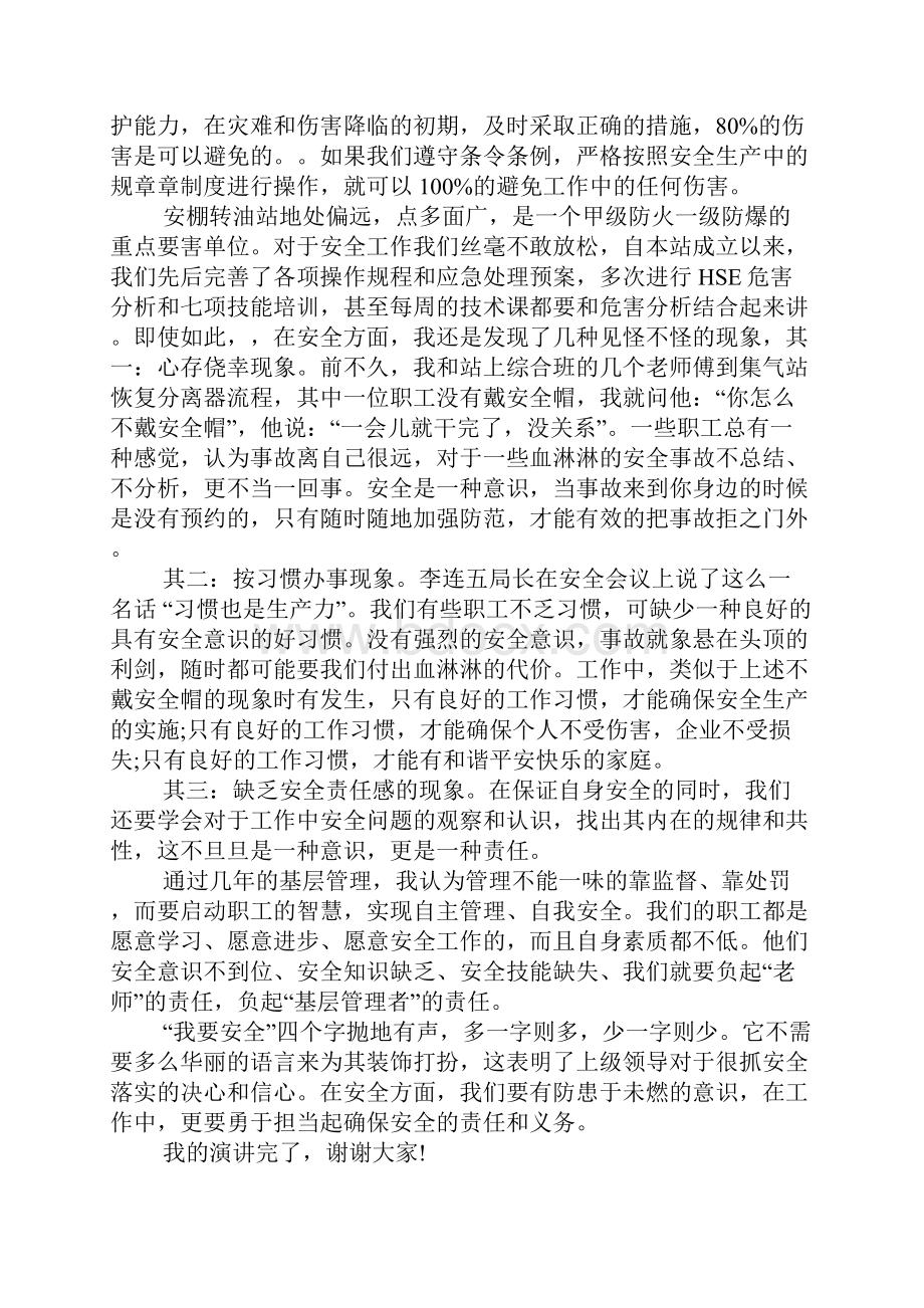 勇于担当作为 发言稿1.docx_第3页