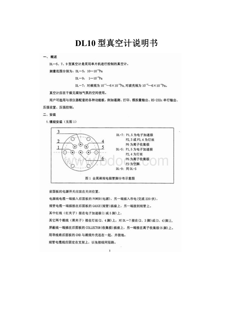 DL10型真空计说明书.docx