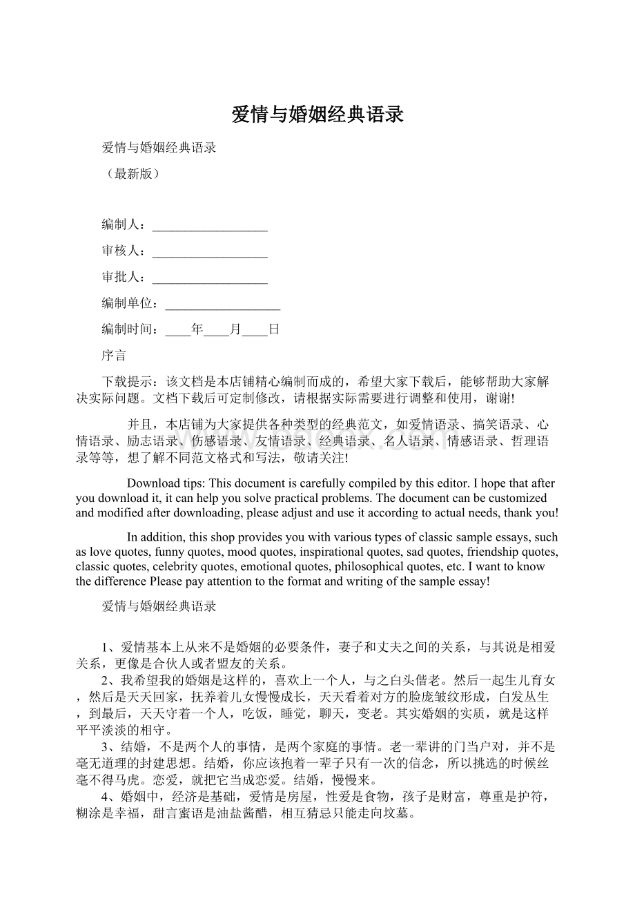 爱情与婚姻经典语录.docx_第1页