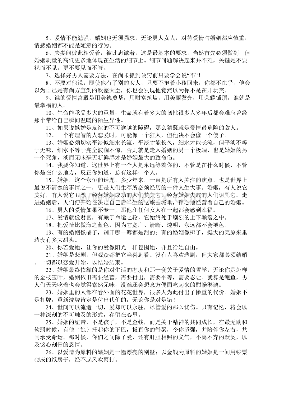 爱情与婚姻经典语录.docx_第2页