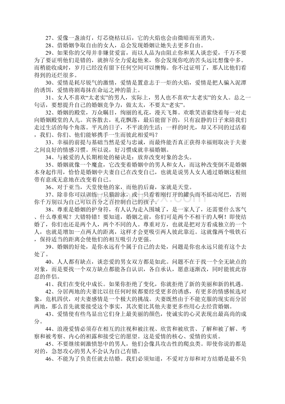 爱情与婚姻经典语录.docx_第3页