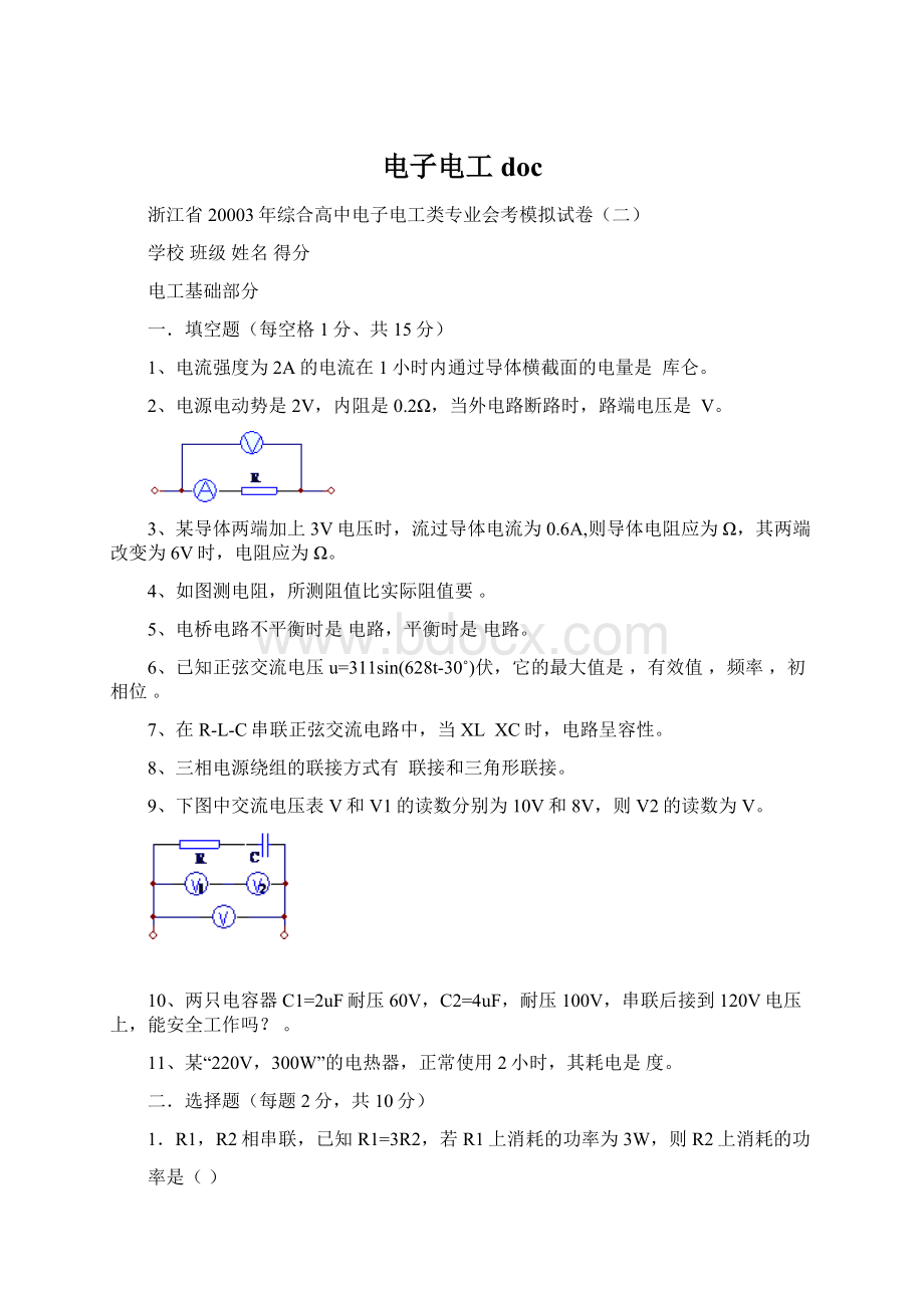 电子电工doc.docx