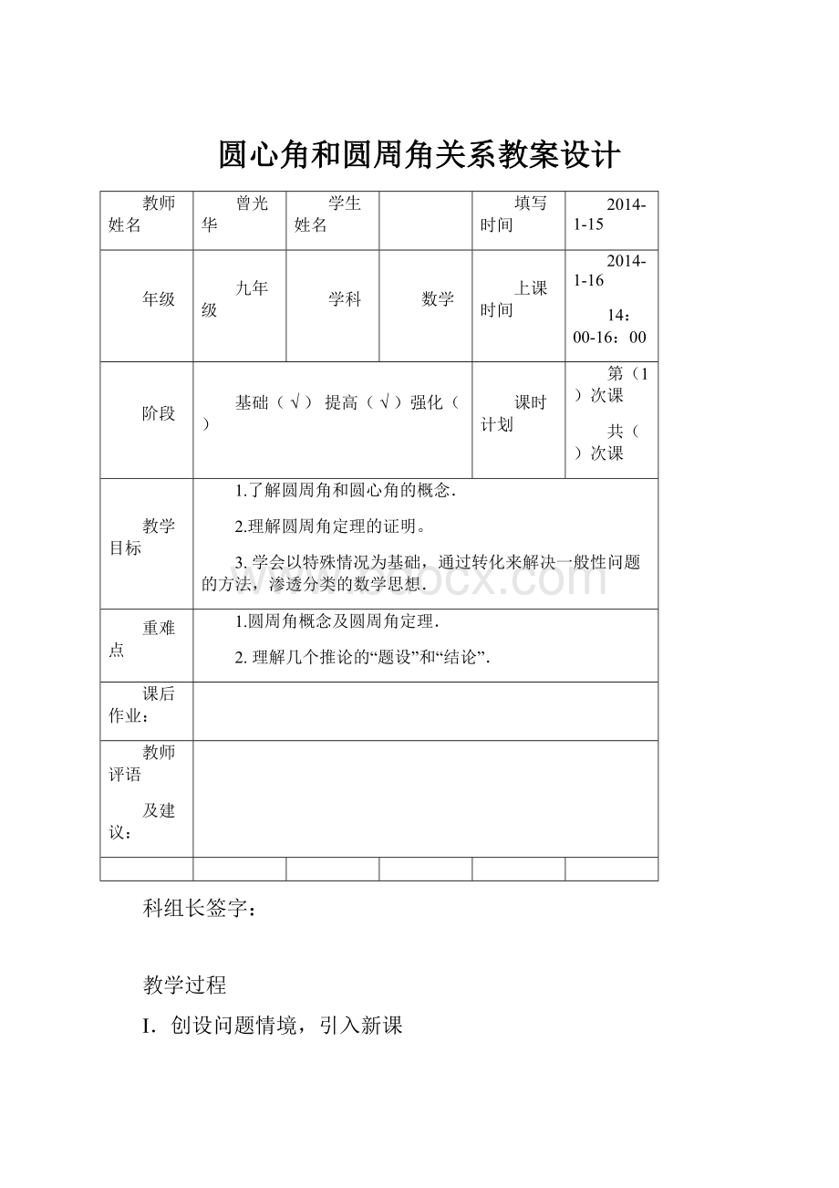 圆心角和圆周角关系教案设计.docx_第1页