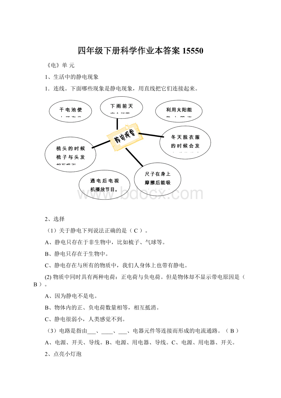 四年级下册科学作业本答案15550.docx_第1页