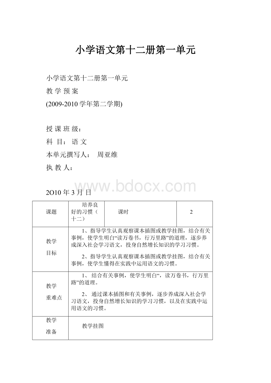 小学语文第十二册第一单元.docx