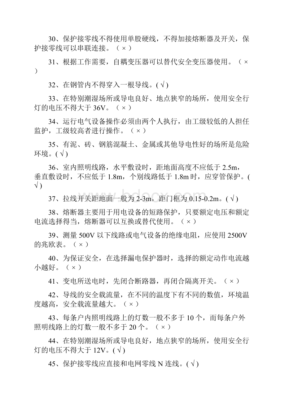 电工操作证的习题及答案汇总.docx_第3页