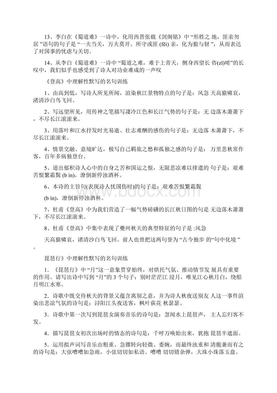 新人教版高中语文名句理解性默写专题训练含答案.docx_第2页