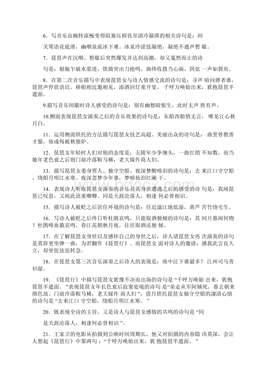 新人教版高中语文名句理解性默写专题训练含答案.docx_第3页