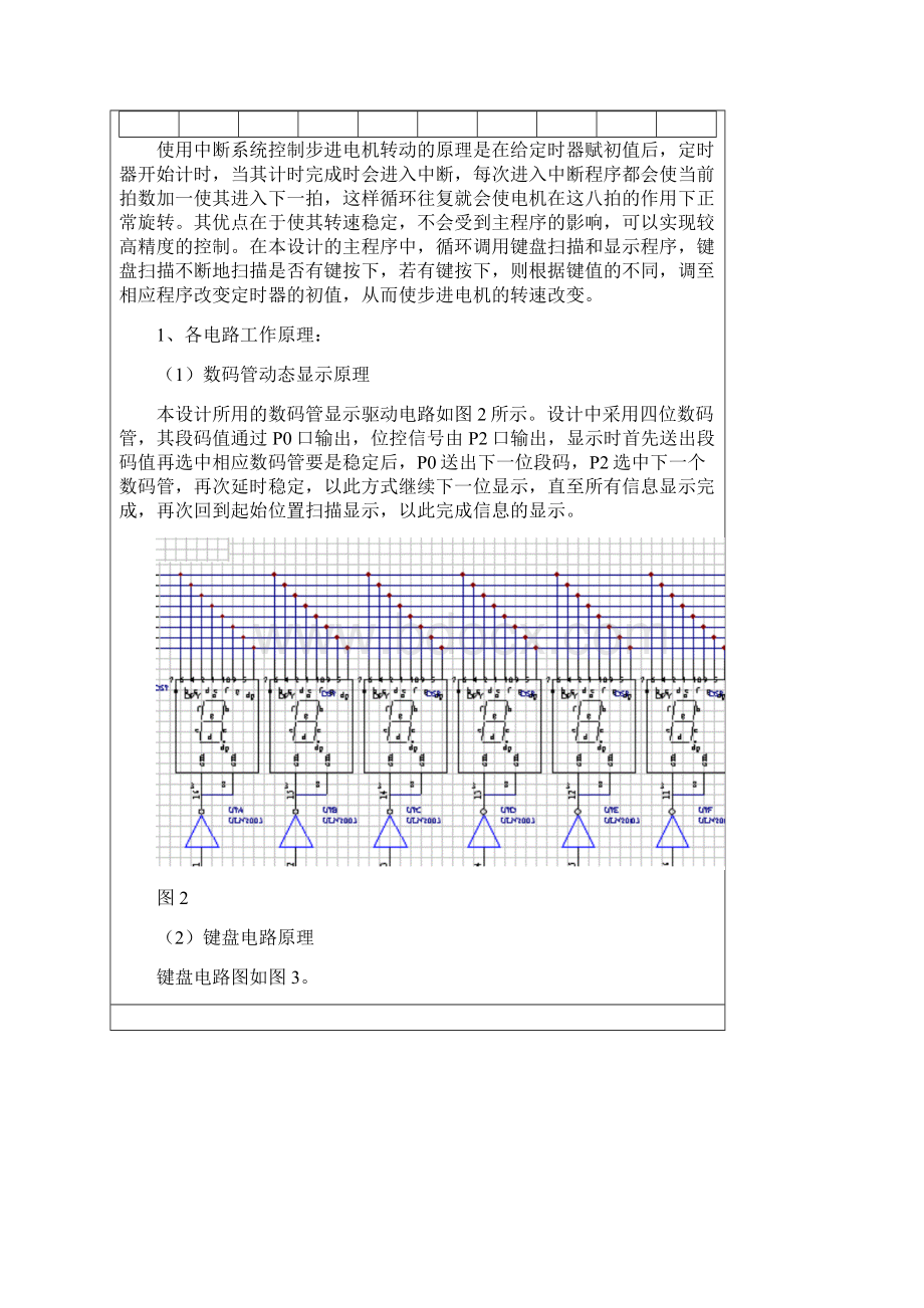 精品步进电机转速控制.docx_第3页