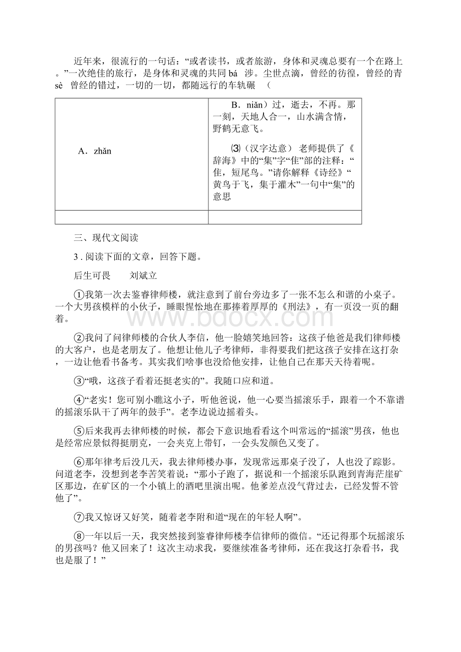 人教版版七年级上学期期中考试语文试题C卷测试.docx_第2页