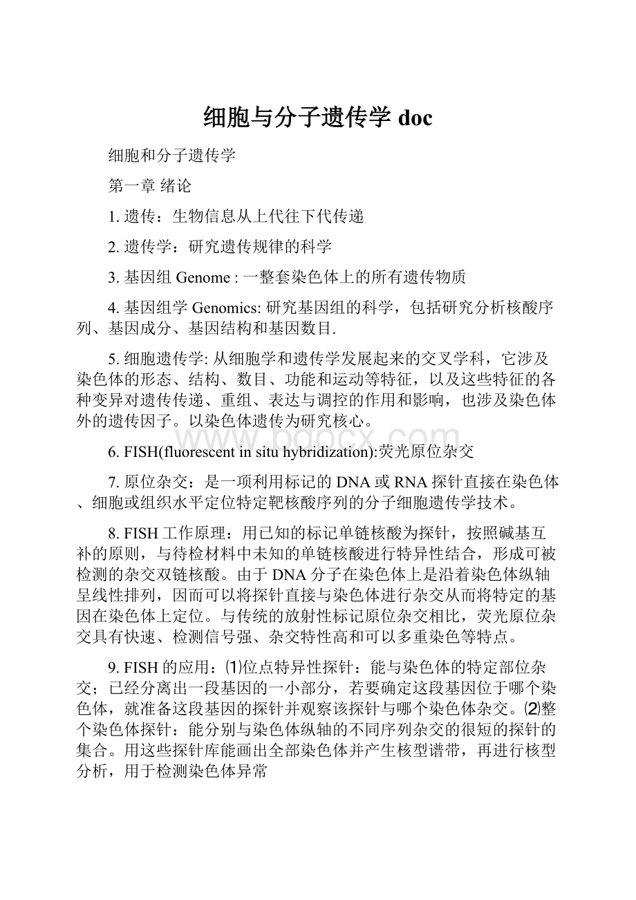 细胞与分子遗传学doc.docx