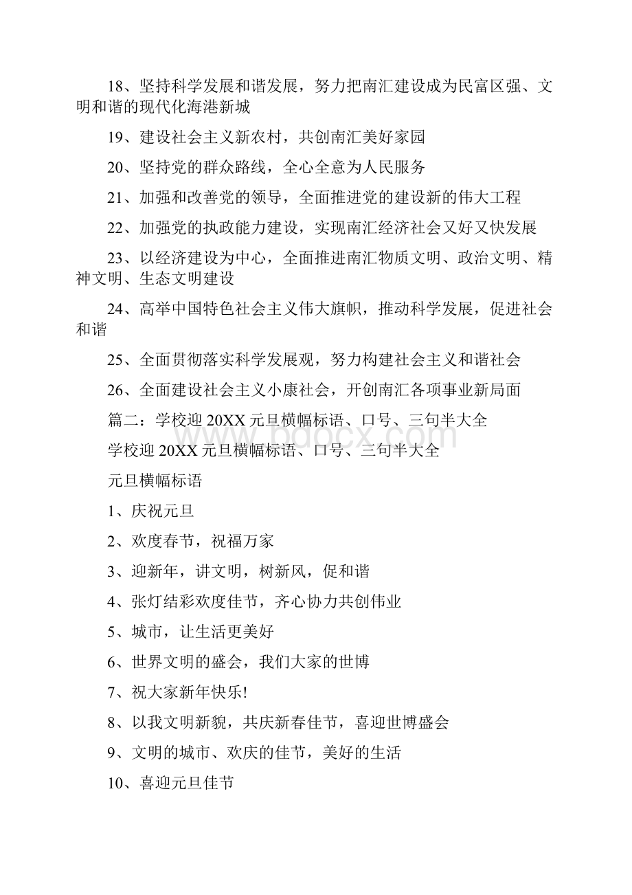 学校春节标语.docx_第2页