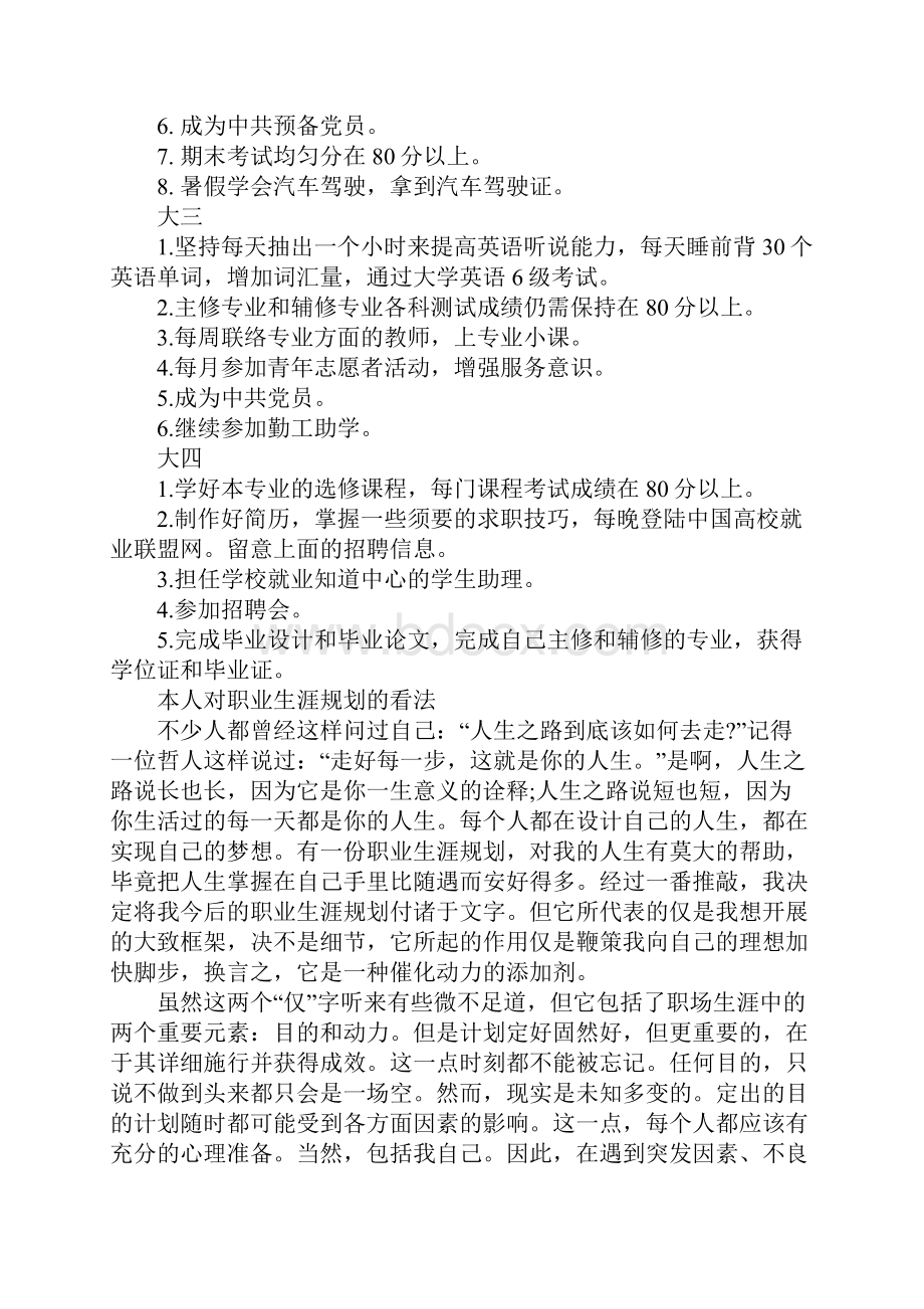 音乐专业职业规划书.docx_第3页