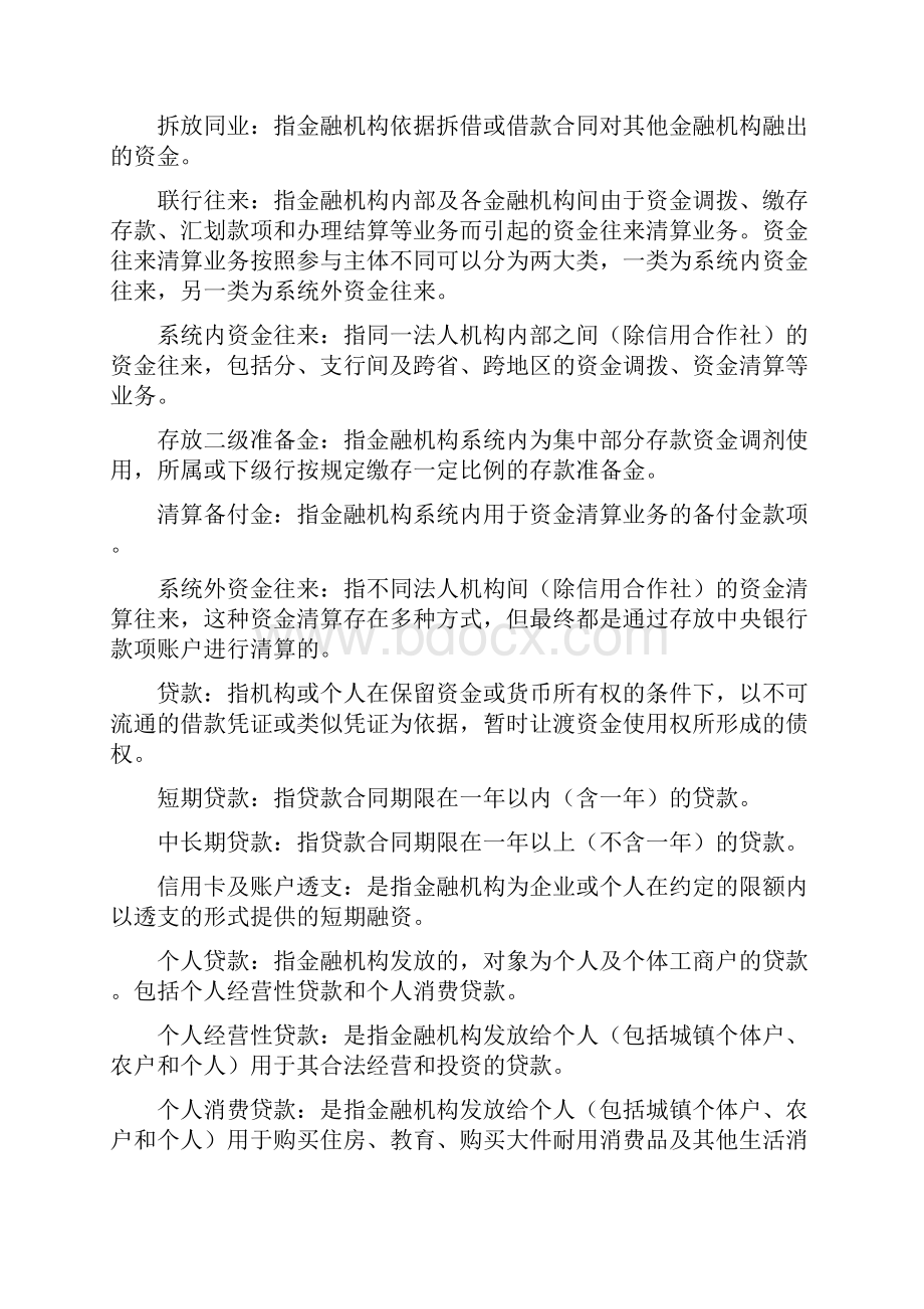 外资金融机构统计指标填报说明资料.docx_第2页