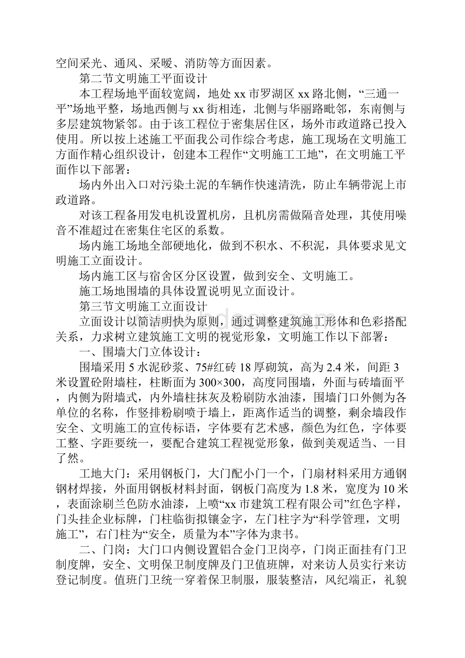 小区文明施工组织设计管理办法.docx_第2页