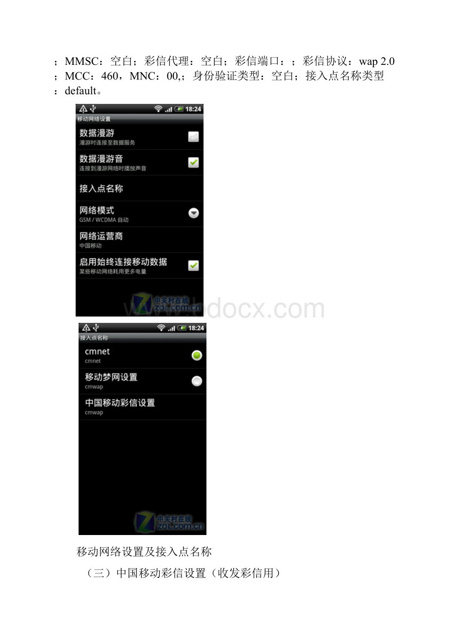手机上网一点通 各大运营商接入点设置.docx_第3页