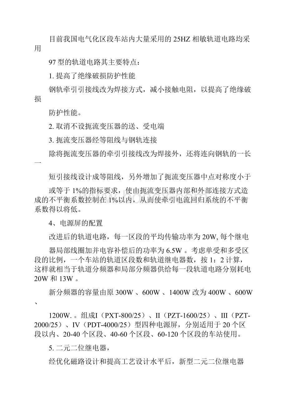 25HZ相敏轨道电路课件精.docx_第3页