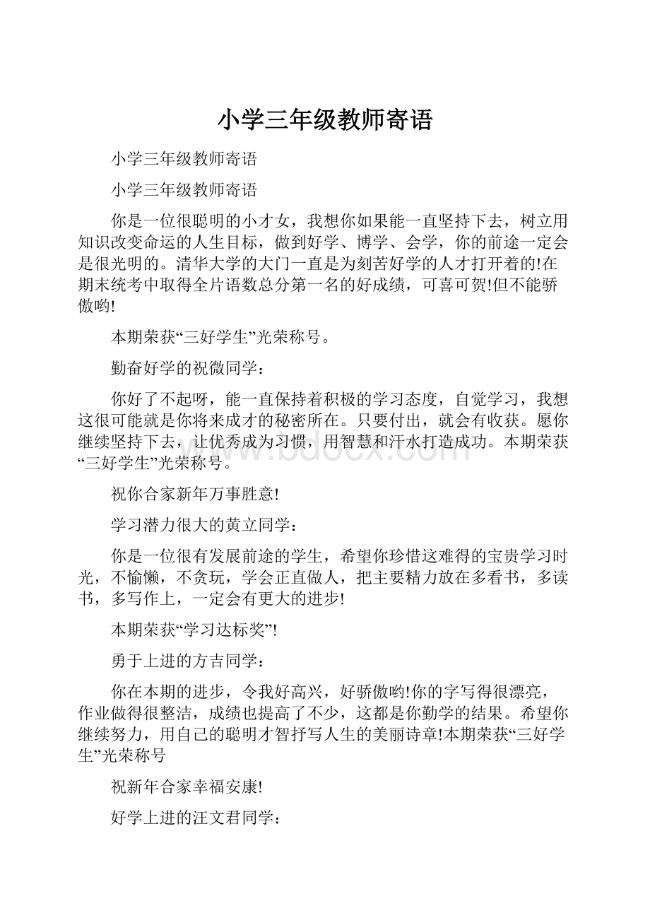 小学三年级教师寄语.docx_第1页