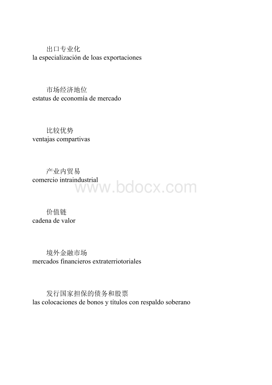 西班牙语商贸词汇.docx_第2页