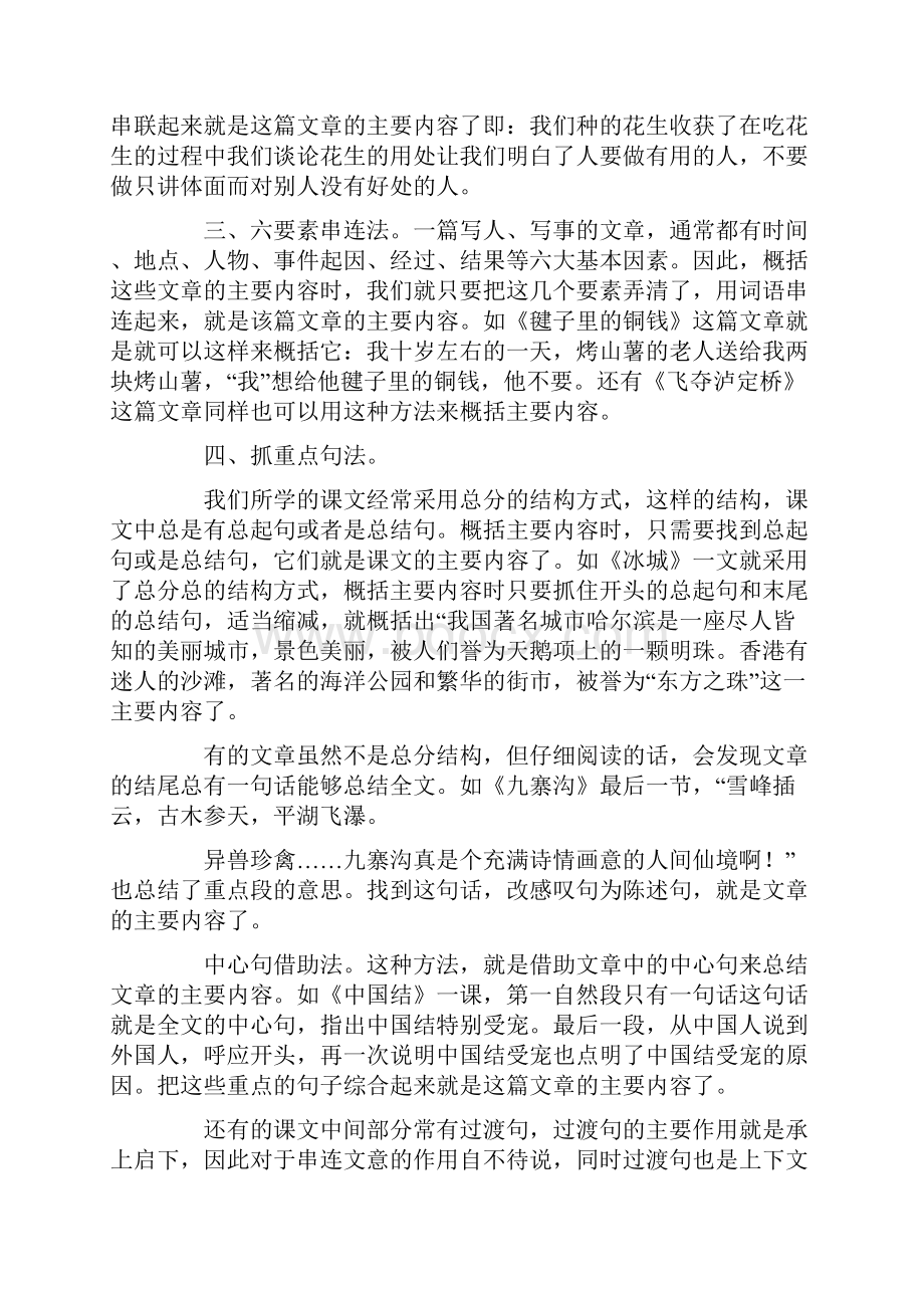 概括文章主要内容练习.docx_第2页