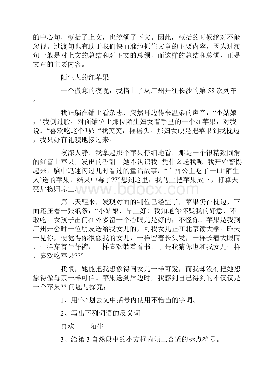 概括文章主要内容练习.docx_第3页