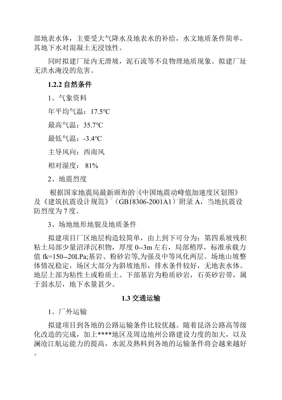 新型干法2500td水泥生产线安全专篇同安全设施设计专篇甲级设计院资质.docx_第2页