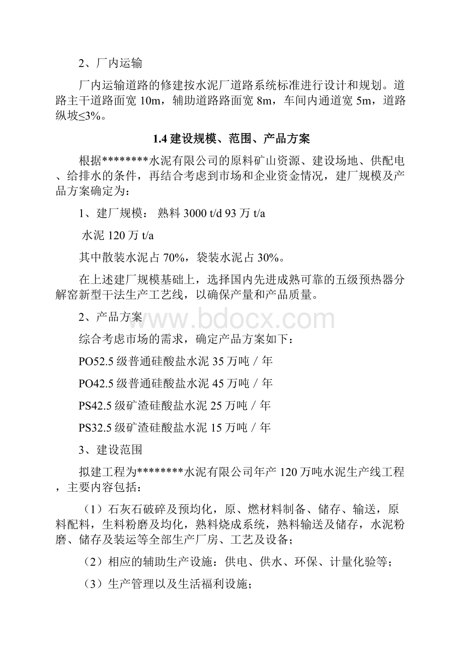 新型干法2500td水泥生产线安全专篇同安全设施设计专篇甲级设计院资质.docx_第3页