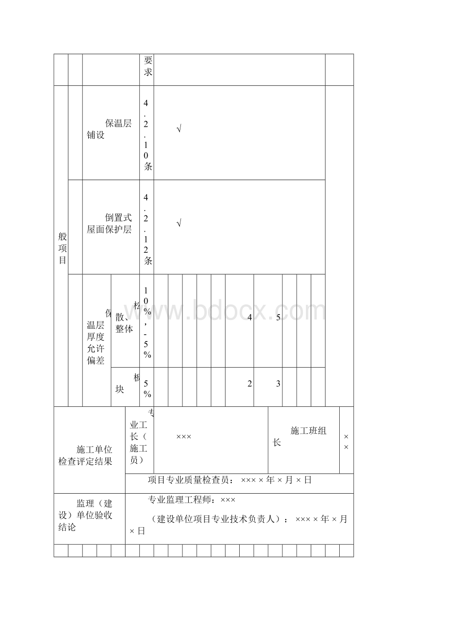 屋面工程质量验收表1.docx_第2页