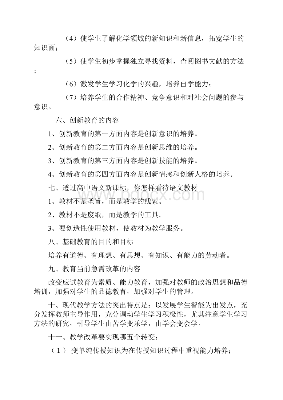 教育教学理论试题.docx_第3页